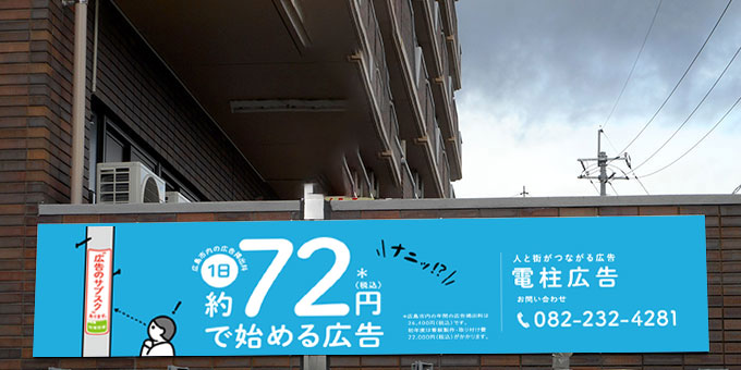 屋外広告の種類 野建・壁面広告イメージPC用